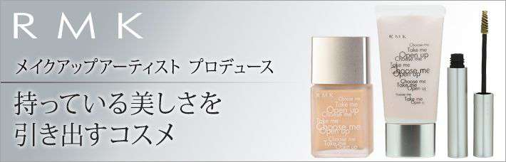 RMK（アールエムケー）