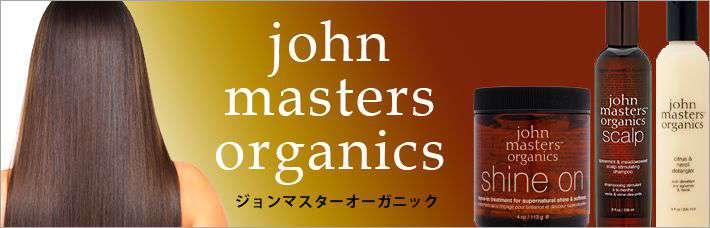 ジョンマスターオーガニック