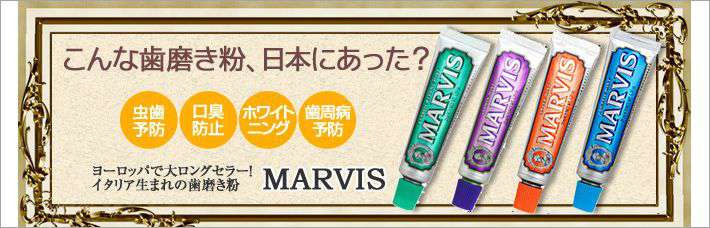 マービス