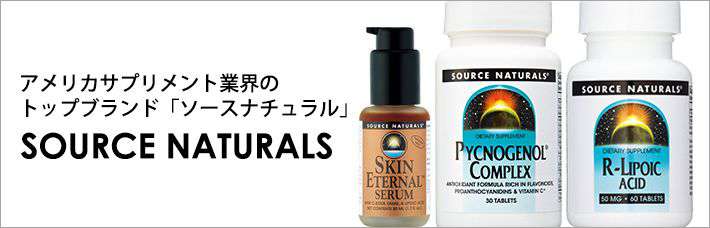 ソースナチュラル