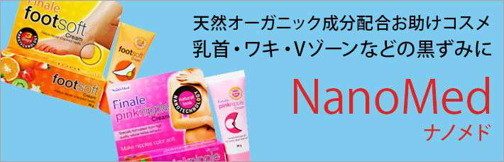 ナノメド
