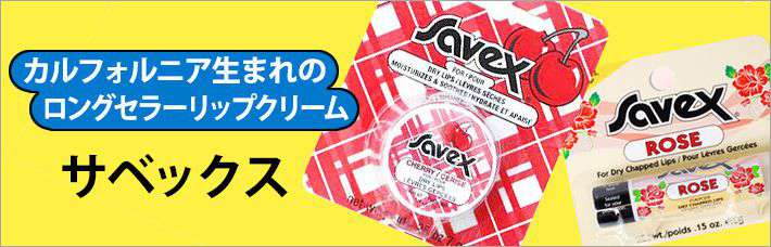 サベックス