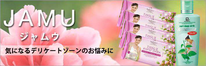 ジャムウ