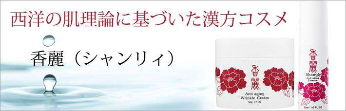 香麗（シャンリィ）
