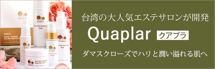 クアプラ