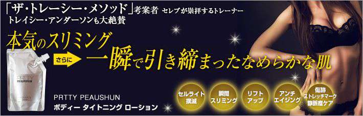 プリティー・ポーション