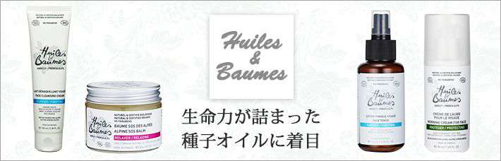 ユイル・エ・ボーム