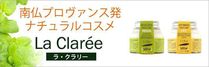 ラ・クラリー