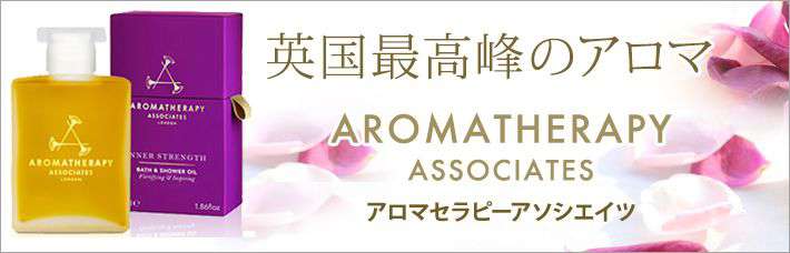 アロマセラピー アソシエイツ