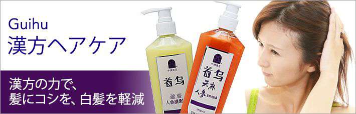 漢方ヘアケア