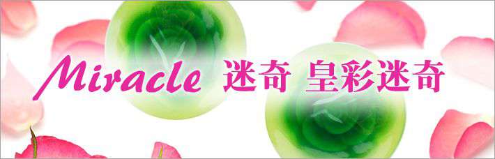 迷奇 皇彩迷奇