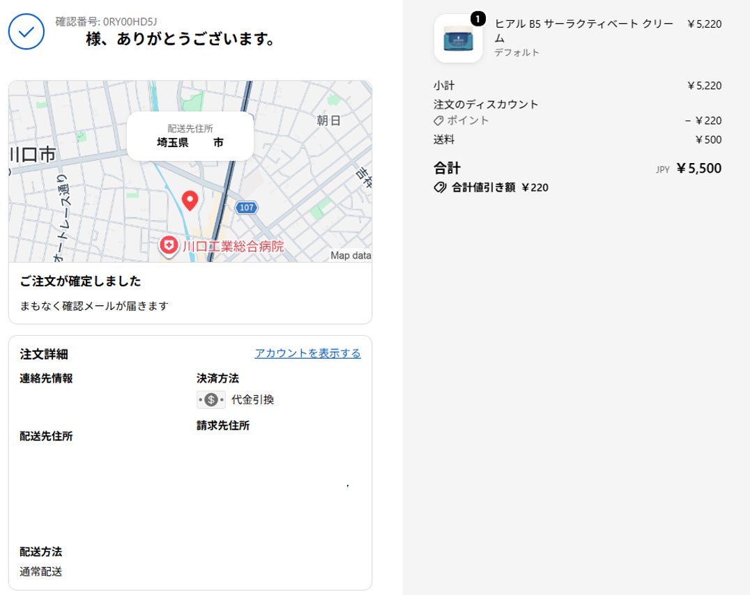 完了画面