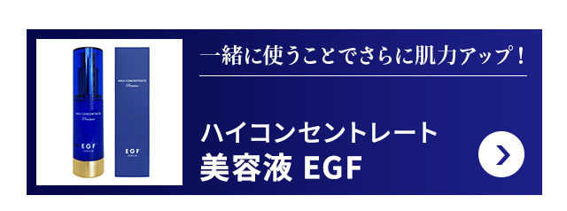 ハイコンセントレート プレミアム EGF セラム 30ml
