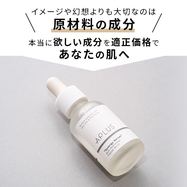 エープラス シナジーセラム 美容液 30ml