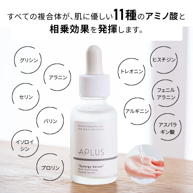 エープラス シナジーセラム 美容液 30ml