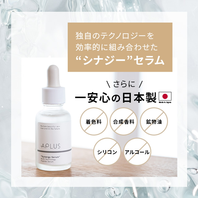 エープラス シナジーセラム 美容液 30ml