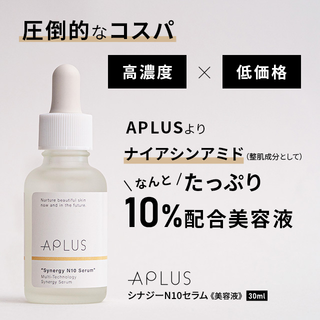 エープラス シナジーN10セラム 美容液 30ml