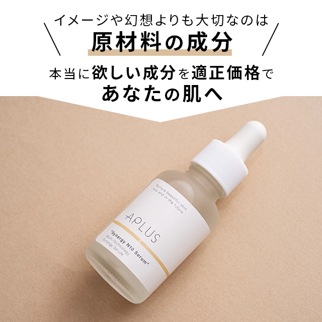 エープラス シナジーN10セラム 美容液 30ml