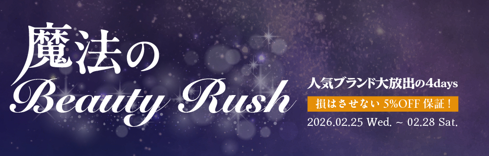 魔法のビューティー・ラッシュ