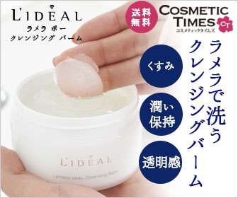 コスメティックタイムズ