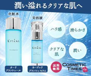 コスメティックタイムズ