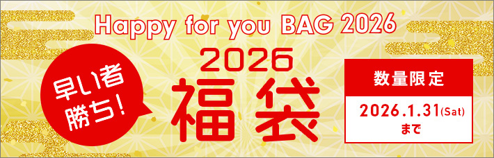 【数量限定】お得すぎる福袋！