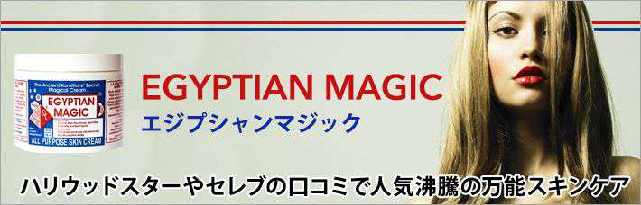 エジプシャンマジック