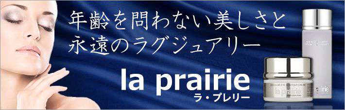 ラ・プレリー