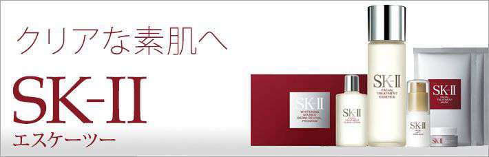 エスケーツー/SK-2