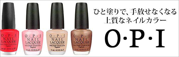 オーピーアイ（OPI）