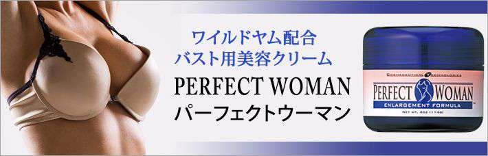 パーフェクトウーマン