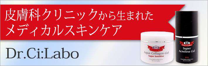 ドクターシーラボ
