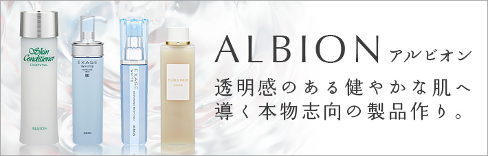 アルビオン