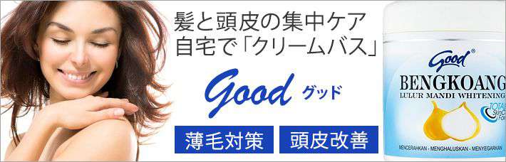 グッド