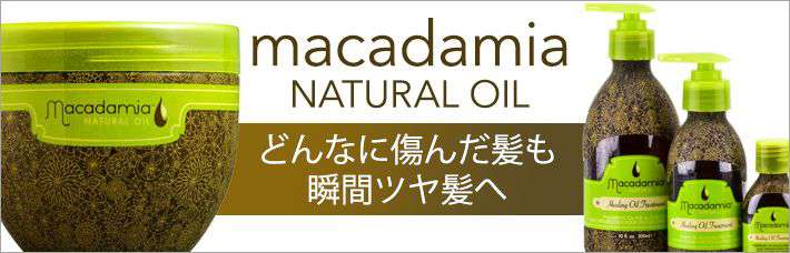 マカダミア ナチュラルオイル