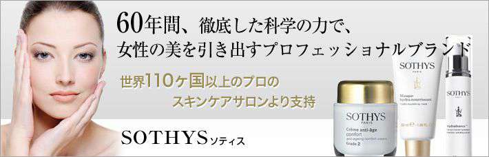 ソティス
