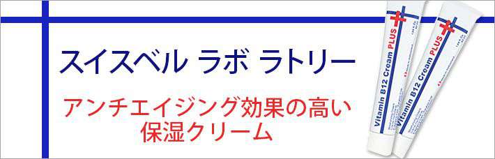 スイスベル ラボラトリー