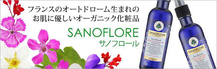サノフロール