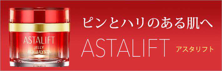 アスタリフト