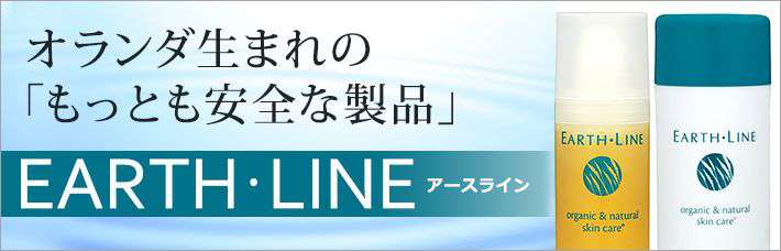 アースライン