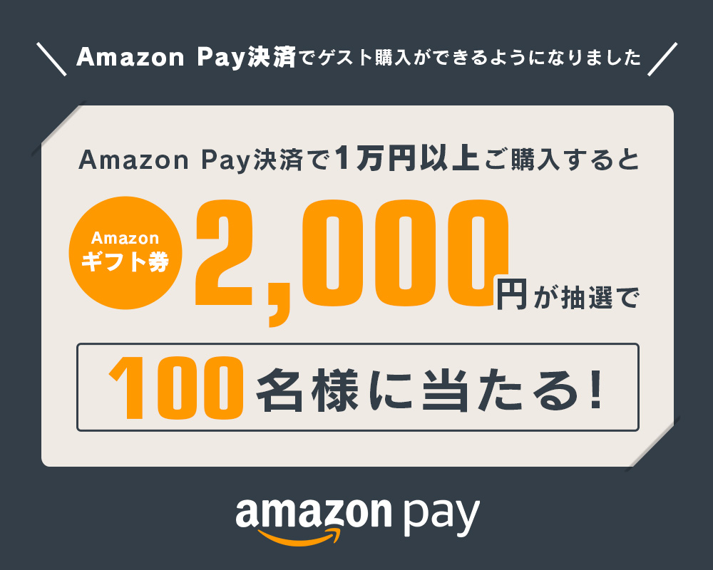 100名様にAmazonギフト券2,000円分