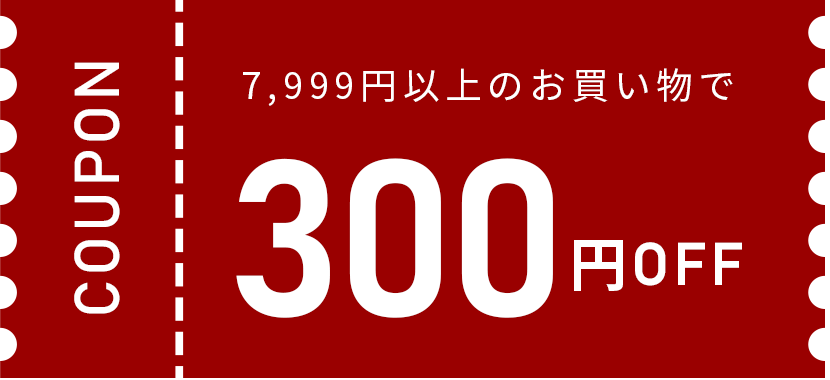 クーポン