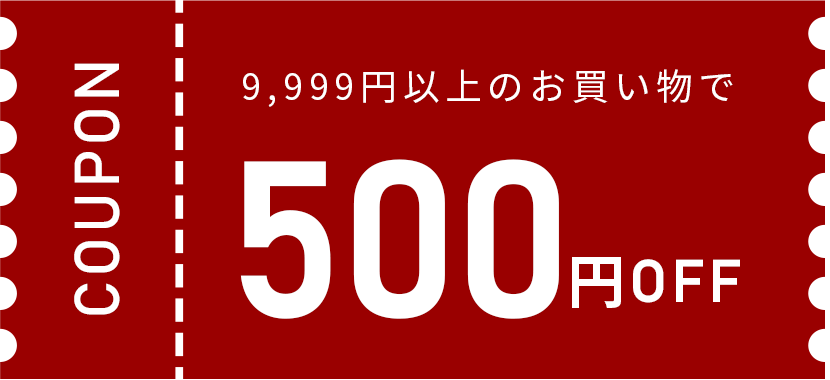 クーポン