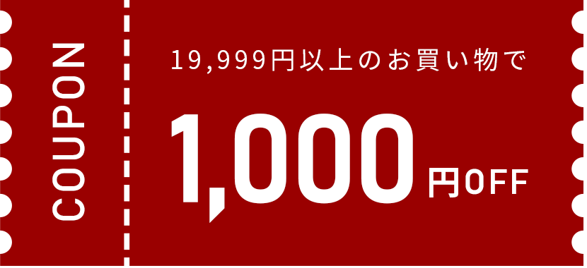 クーポン