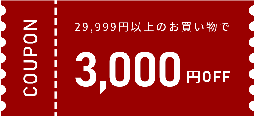 クーポン