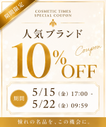 人気ブランド10％OFFクーポンアイコン
