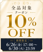 3,000円以上のお買い物に使える10%OFFクーポンアイコン