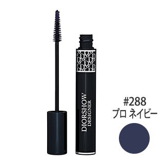 マスカラ ディオールショウ デザイナー #288(プロ ネイビー) 10ml