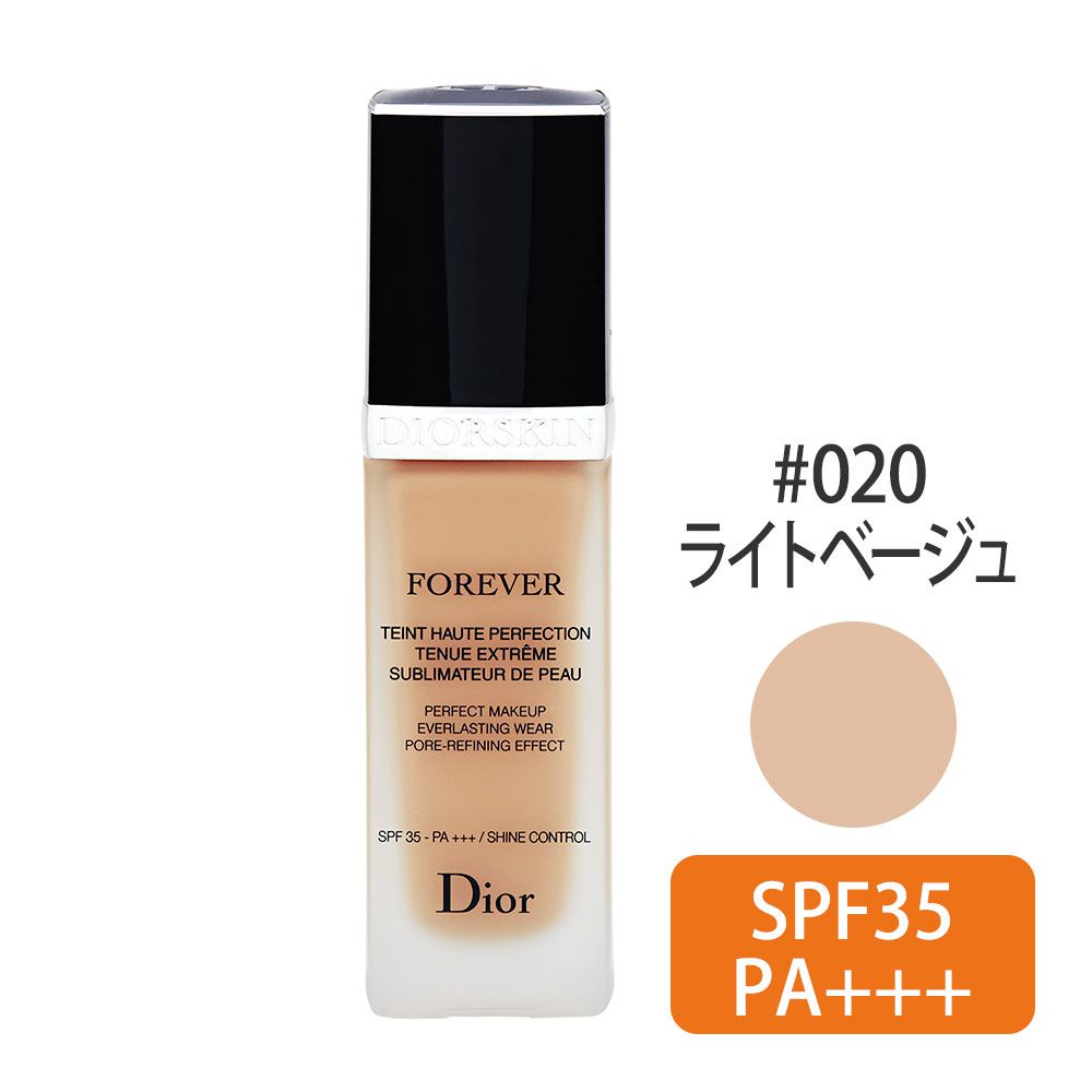 ディオールスキン フォーエヴァー フルイド #020(ライトベージュ) 30ml