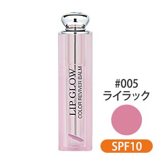 ディオール アディクト リップグロウ SPF10 #005(ライラック) 3.5g